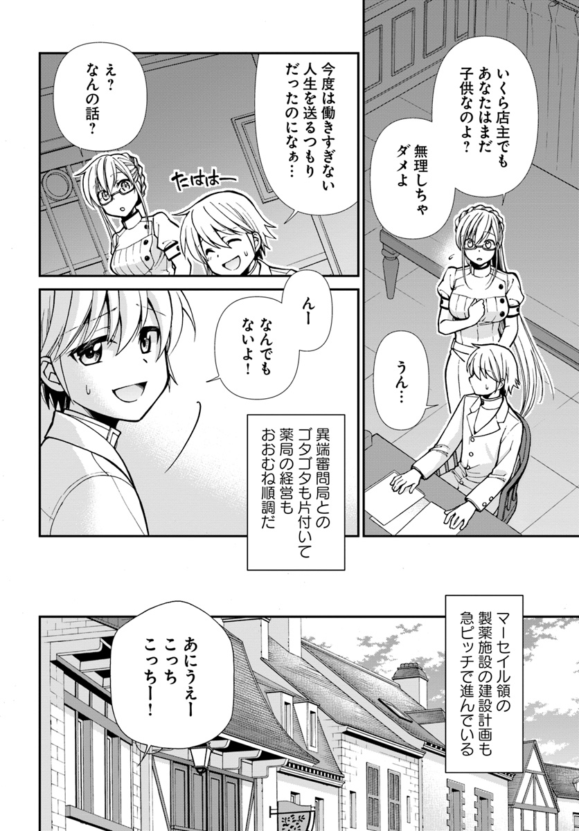 Isekai Yakkyoku Chap 16 - Next Chap 17