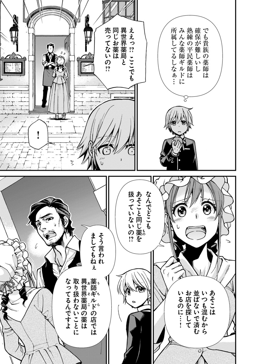 Isekai Yakkyoku Chap 16 - Next Chap 17