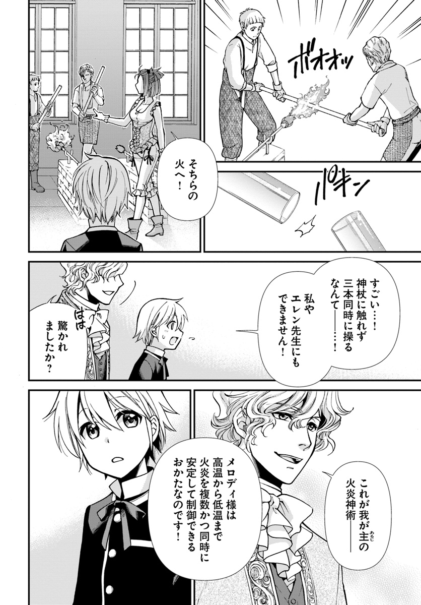 Isekai Yakkyoku Chap 16 - Next Chap 17