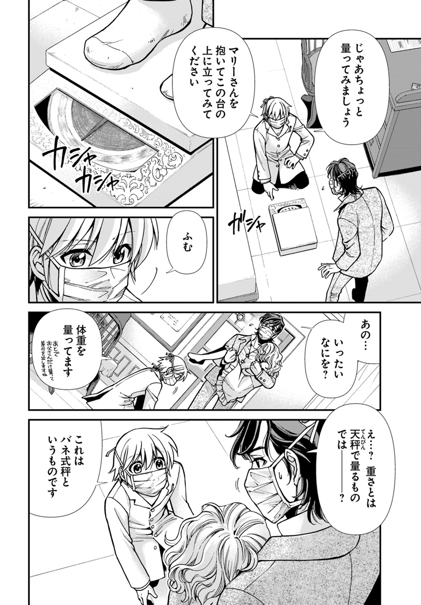 Isekai Yakkyoku Chap 17.1 - Next Chap 18.1