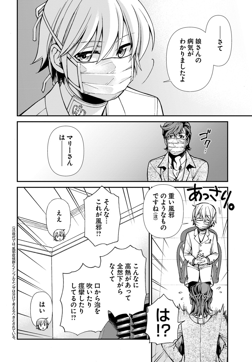 Isekai Yakkyoku Chap 17.1 - Next Chap 18.1