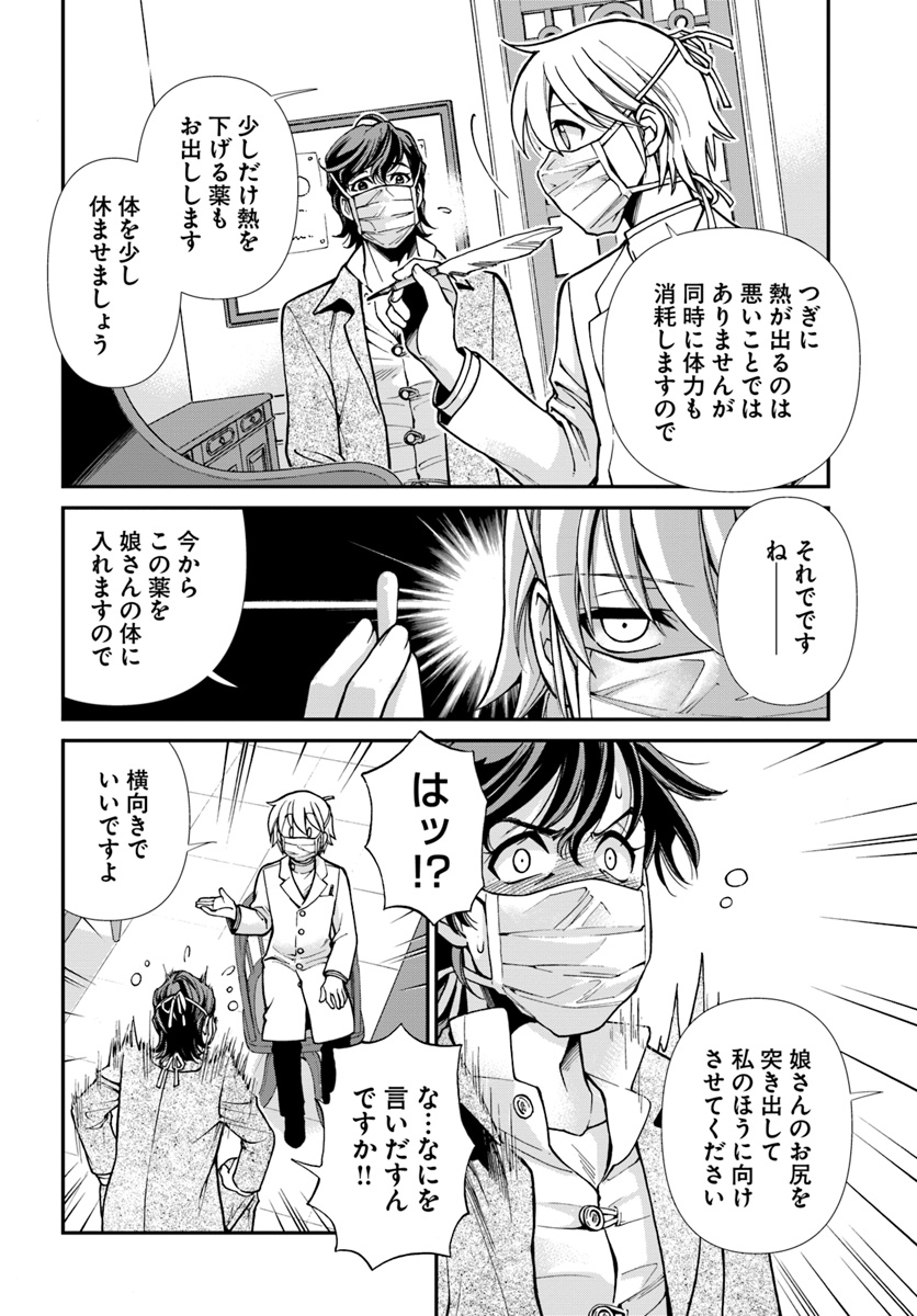 Isekai Yakkyoku Chap 17.1 - Next Chap 18.1