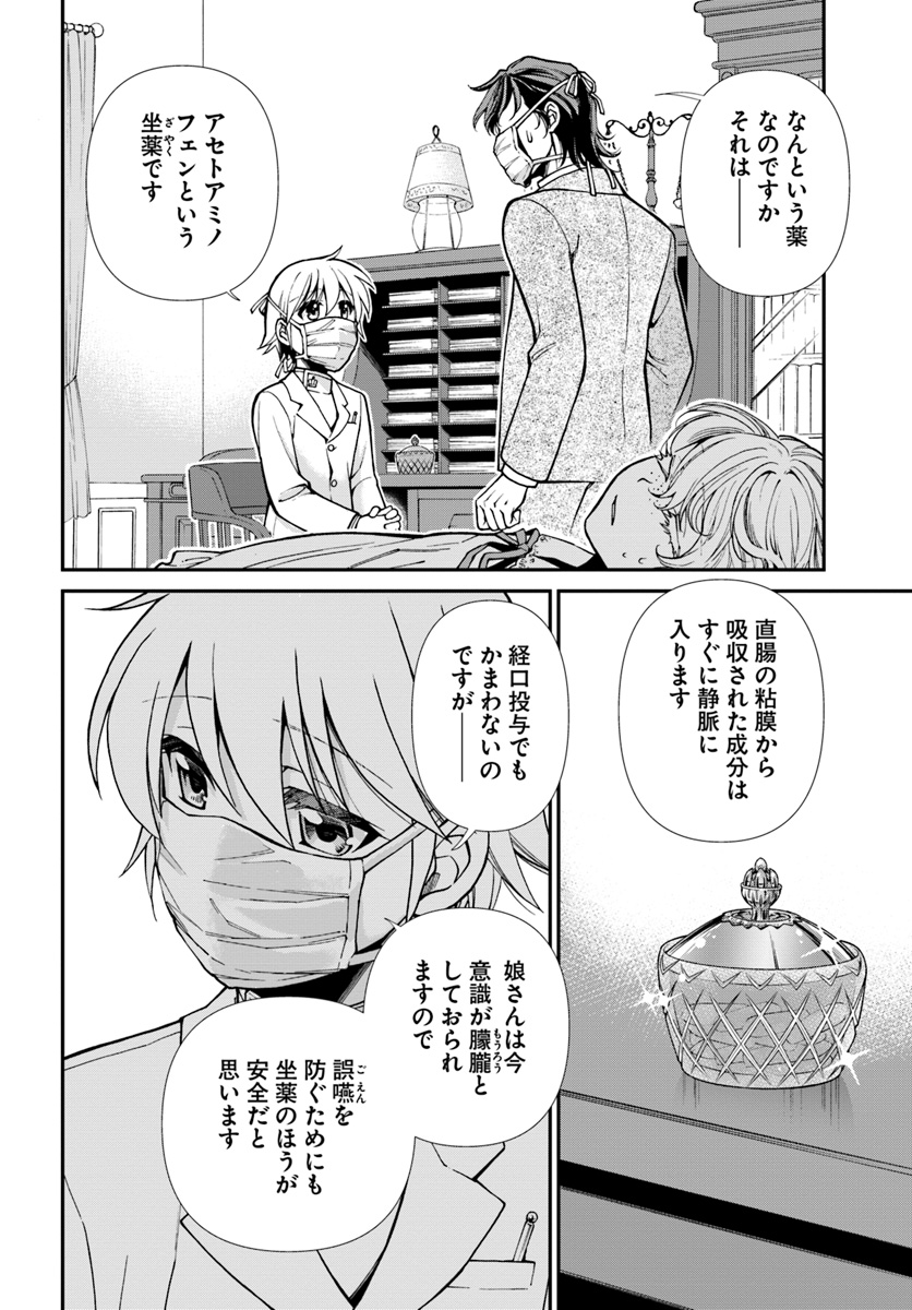 Isekai Yakkyoku Chap 17.1 - Next Chap 18.1