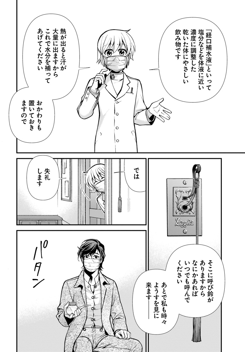 Isekai Yakkyoku Chap 17.1 - Next Chap 18.1