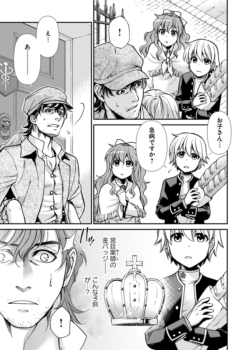Isekai Yakkyoku Chap 17.1 - Next Chap 18.1