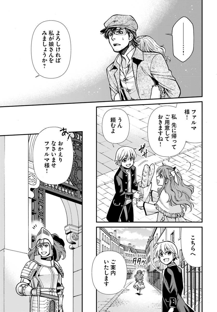 Isekai Yakkyoku Chap 17.1 - Next Chap 18.1