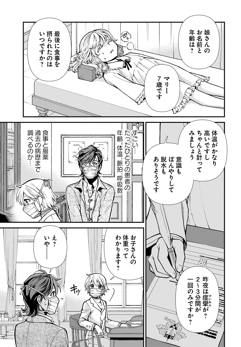 Isekai Yakkyoku Chap 17.1 - Next Chap 18.1