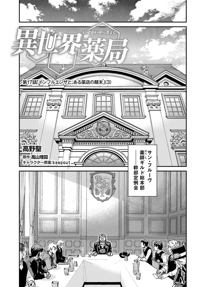 Isekai Yakkyoku Chap 17.3 - Next Chap 18.3