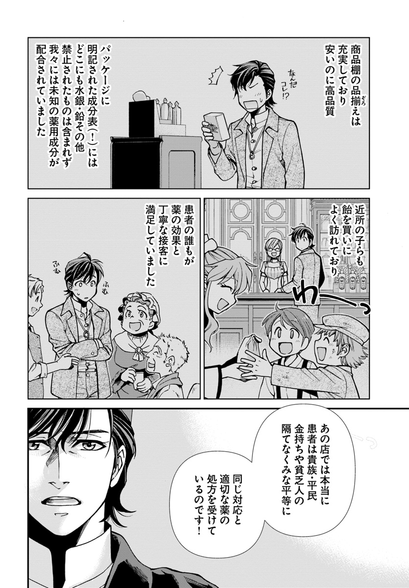Isekai Yakkyoku Chap 17.3 - Next Chap 18.3