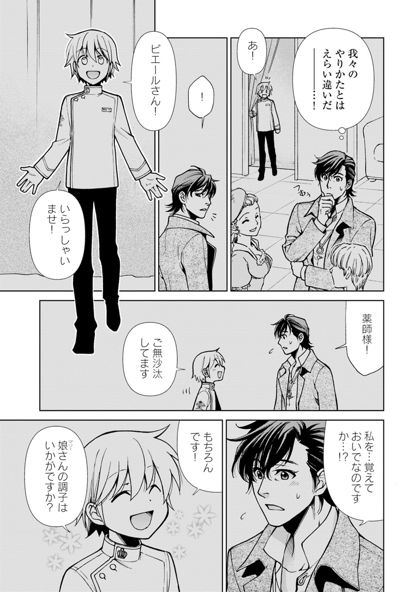 Isekai Yakkyoku Chap 17.3 - Next Chap 18.3