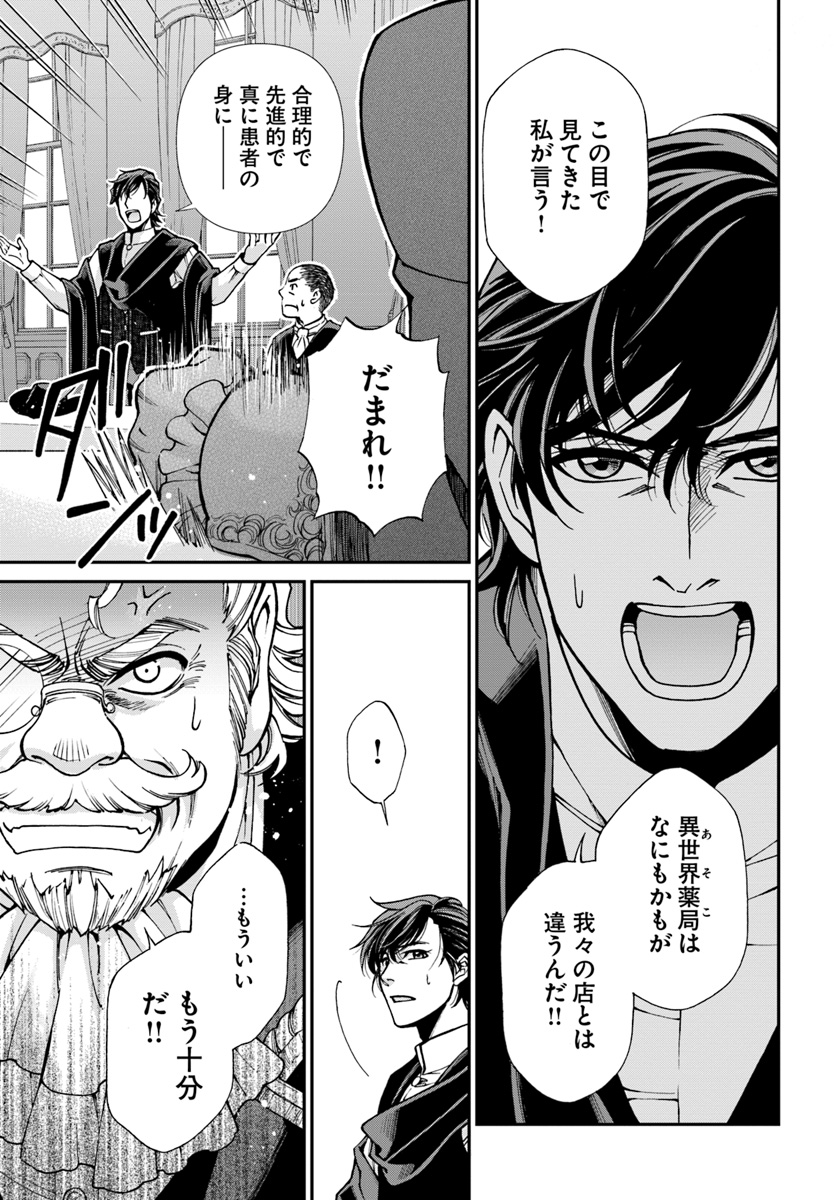 Isekai Yakkyoku Chap 17.3 - Next Chap 18.3