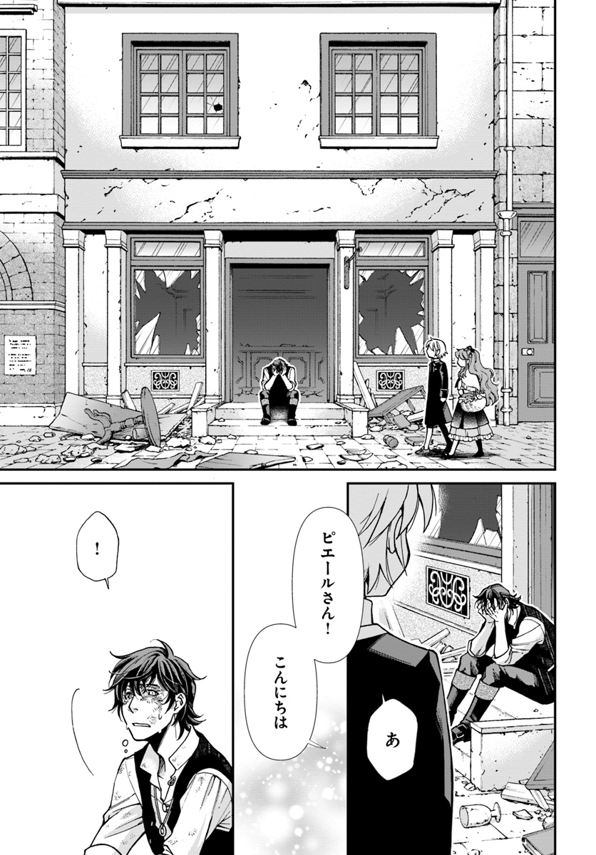 Isekai Yakkyoku Chap 17.3 - Next Chap 18.3
