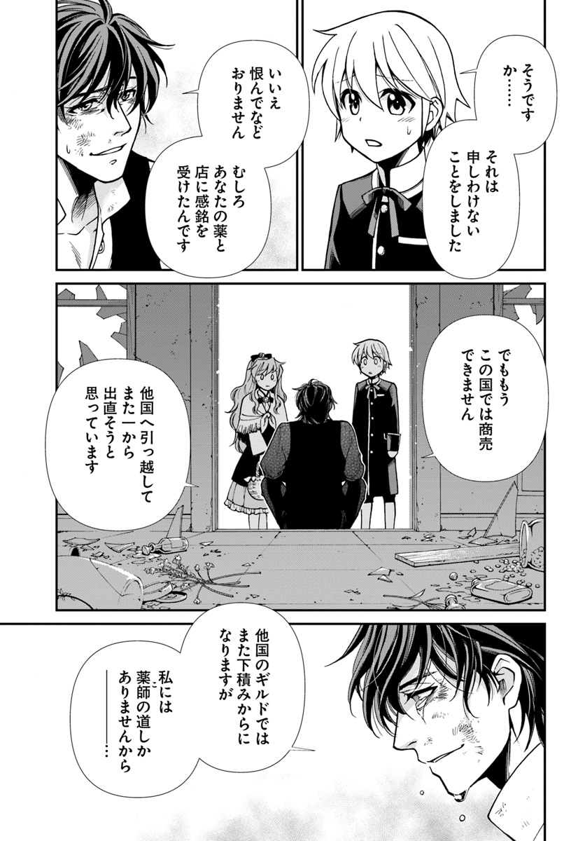 Isekai Yakkyoku Chap 17.3 - Next Chap 18.3