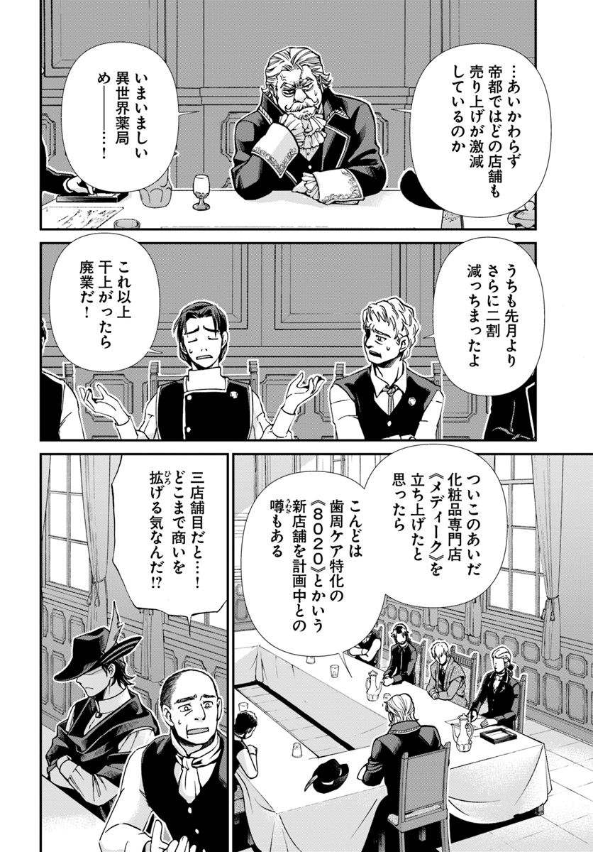 Isekai Yakkyoku Chap 17.3 - Next Chap 18.3
