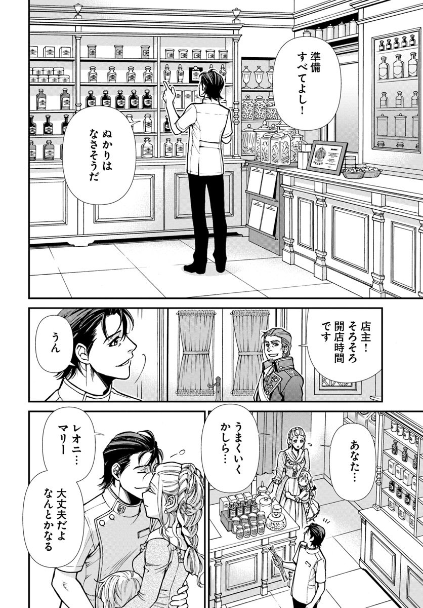 Isekai Yakkyoku Chap 17.3 - Next Chap 18.3