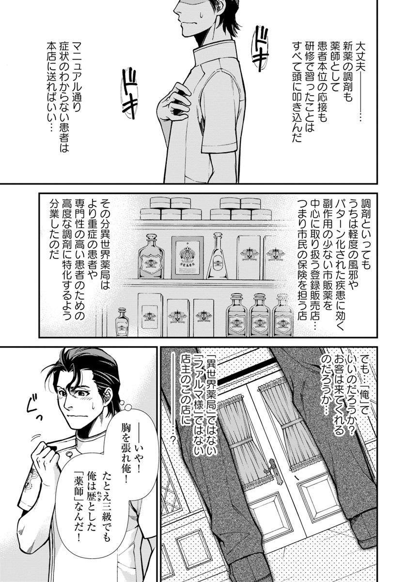Isekai Yakkyoku Chap 17.3 - Next Chap 18.3