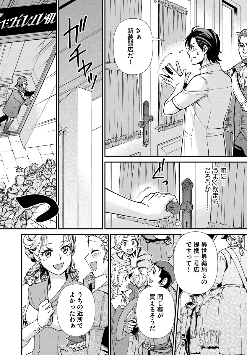 Isekai Yakkyoku Chap 17.3 - Next Chap 18.3