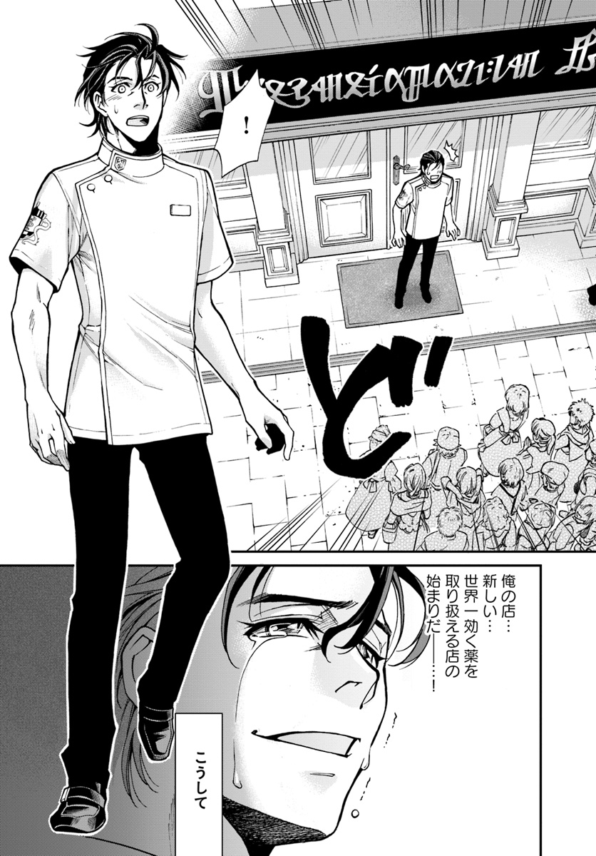 Isekai Yakkyoku Chap 17.3 - Next Chap 18.3