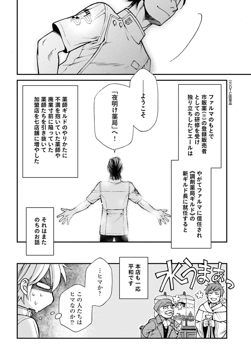 Isekai Yakkyoku Chap 17.3 - Next Chap 18.3