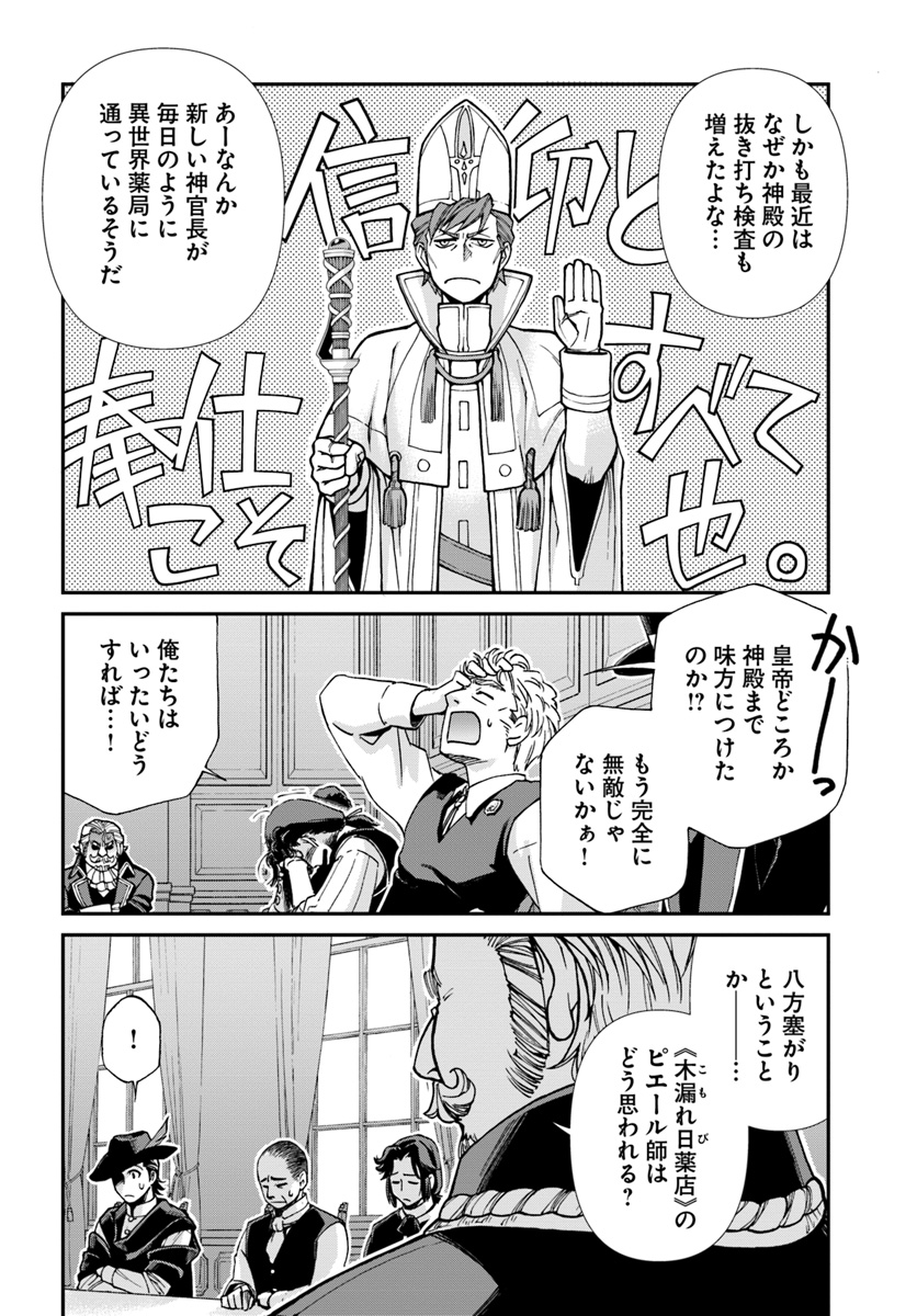 Isekai Yakkyoku Chap 17.3 - Next Chap 18.3