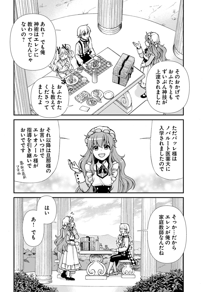 Isekai Yakkyoku Chap 18 - Next Chap 19
