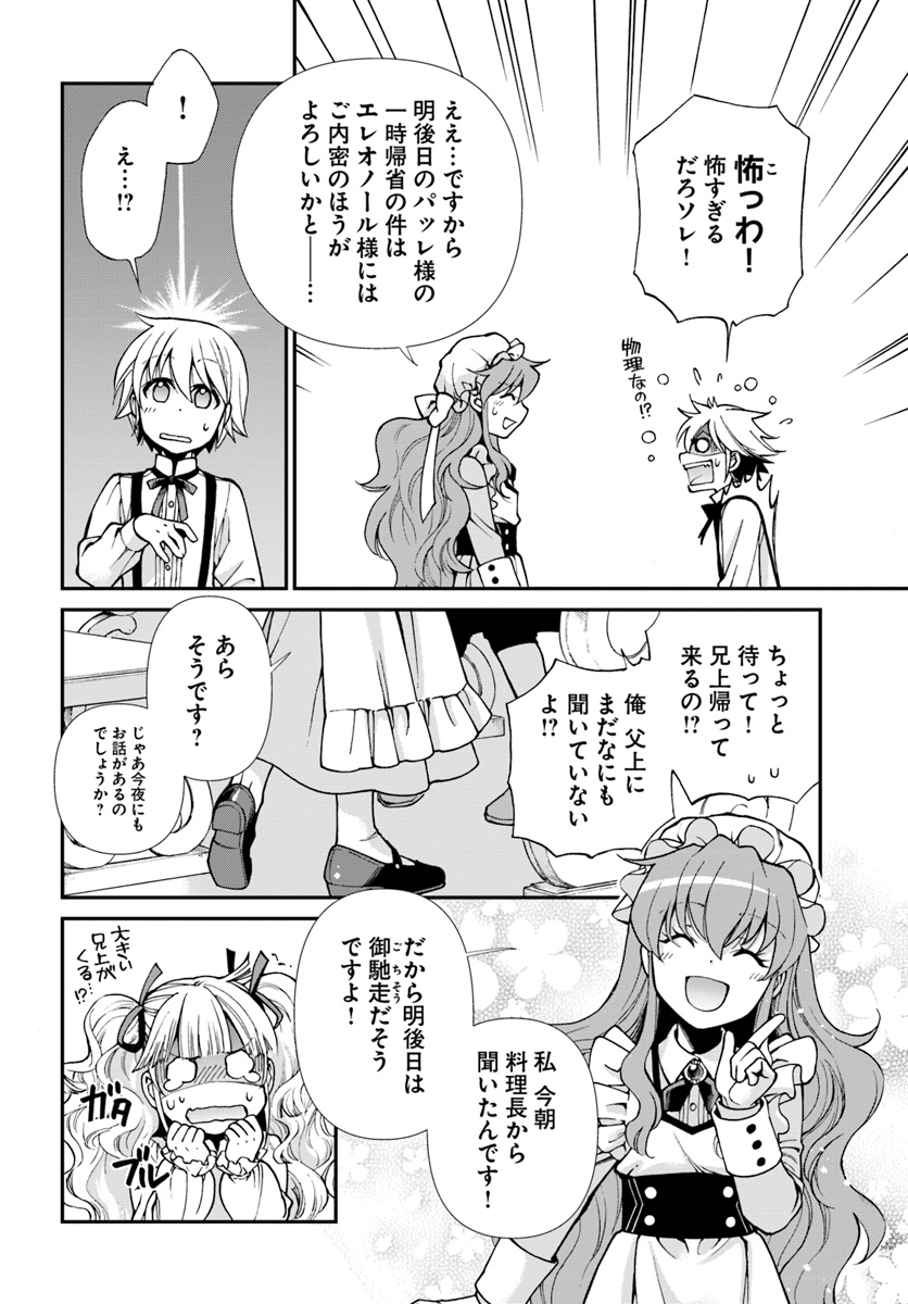 Isekai Yakkyoku Chap 18 - Next Chap 19