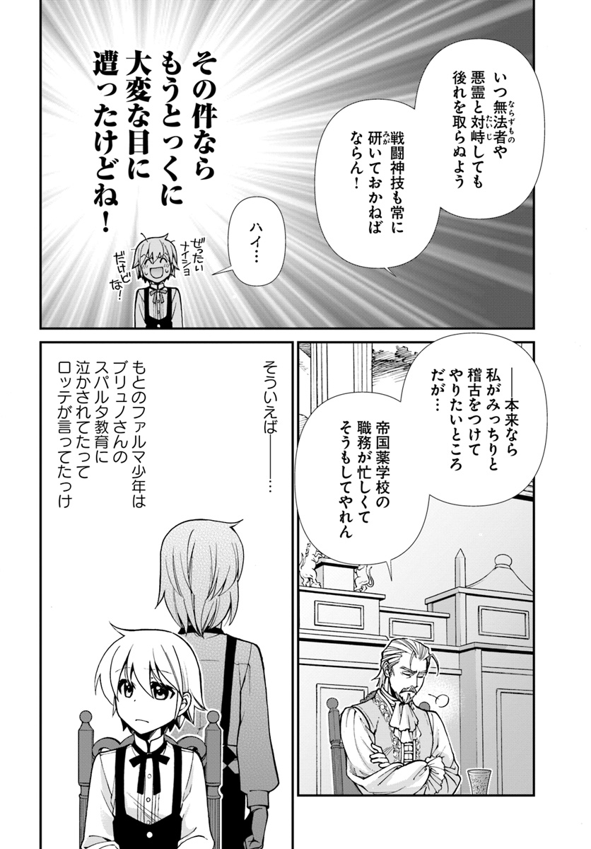 Isekai Yakkyoku Chap 18 - Next Chap 19