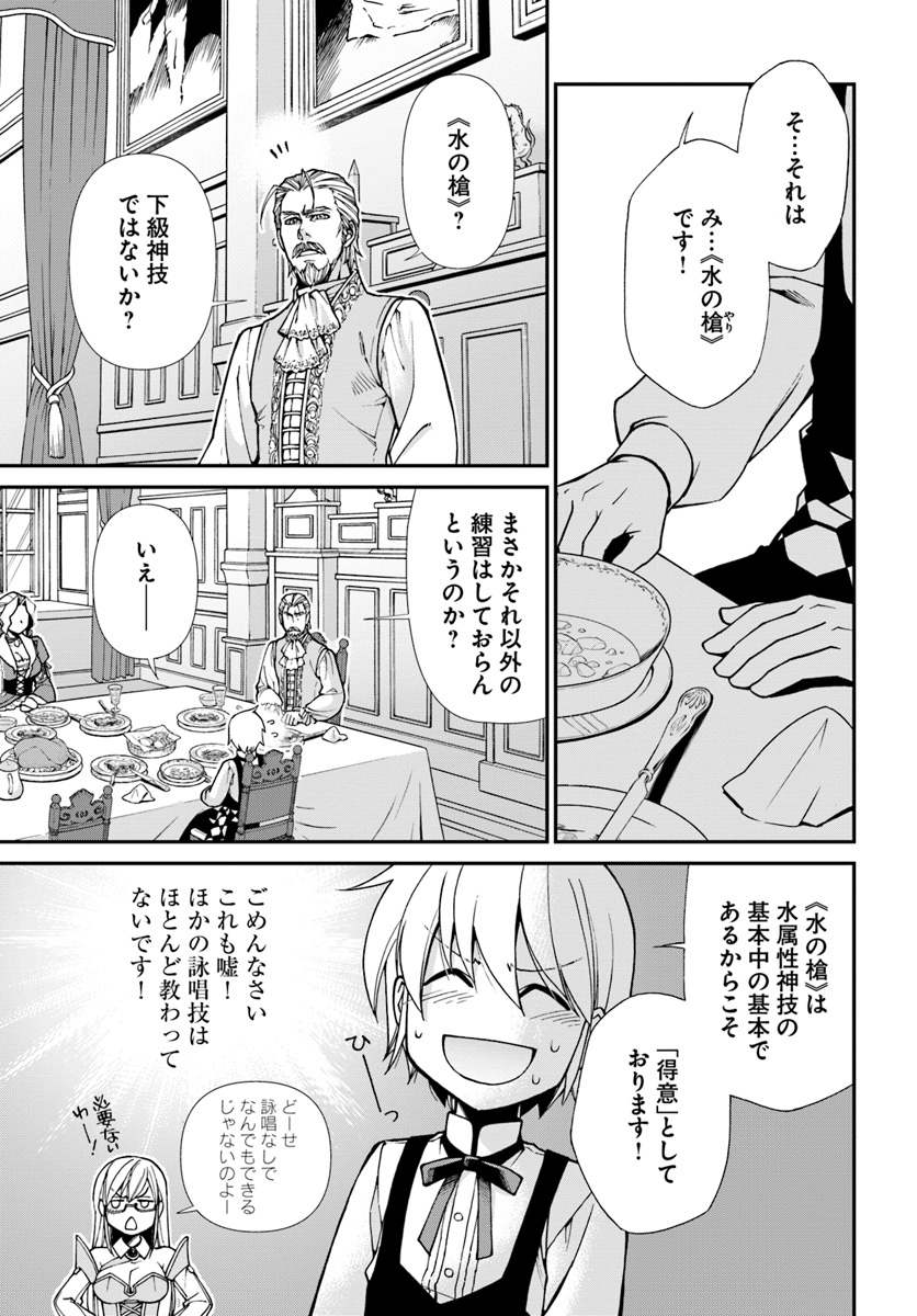 Isekai Yakkyoku Chap 18 - Next Chap 19