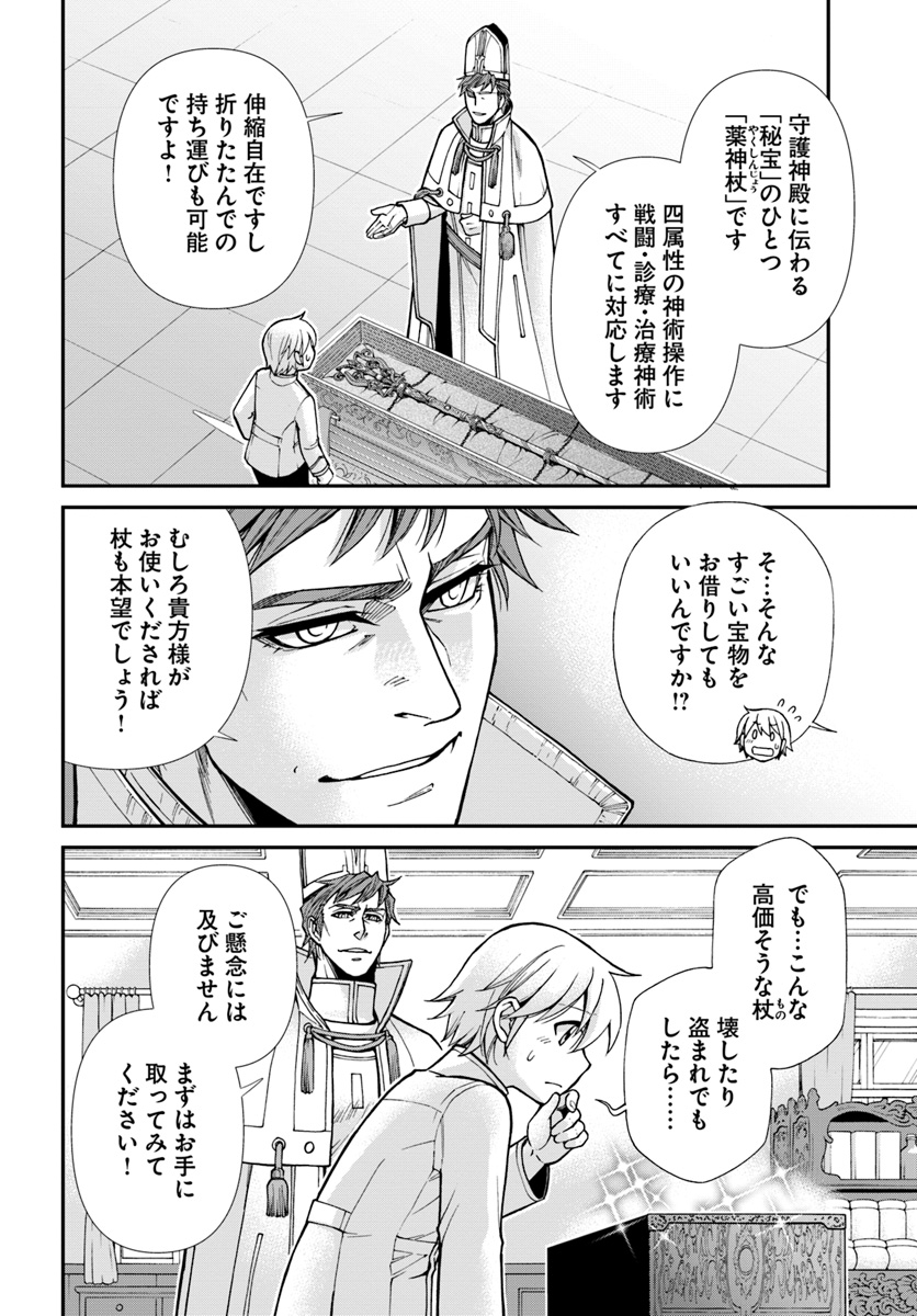 Isekai Yakkyoku Chap 19 - Next Chap 20