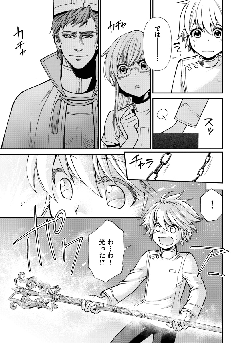 Isekai Yakkyoku Chap 19 - Next Chap 20