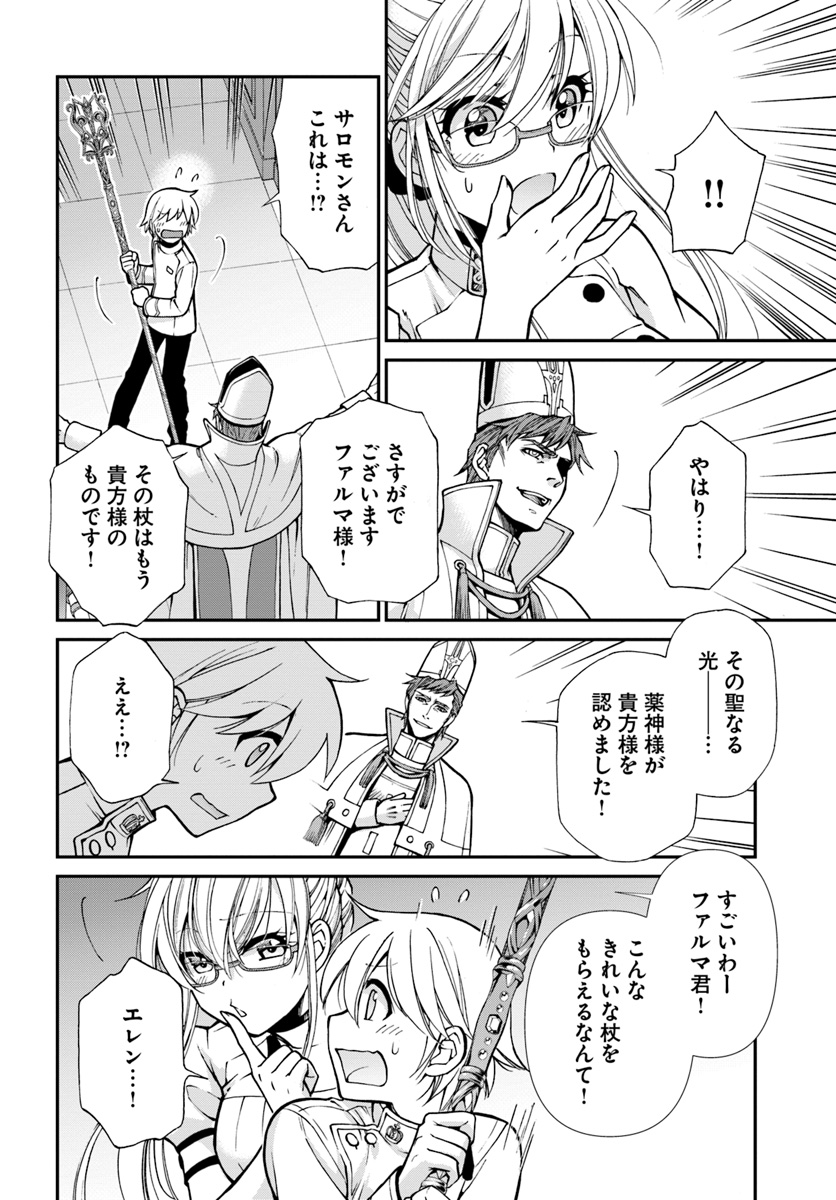 Isekai Yakkyoku Chap 19 - Next Chap 20