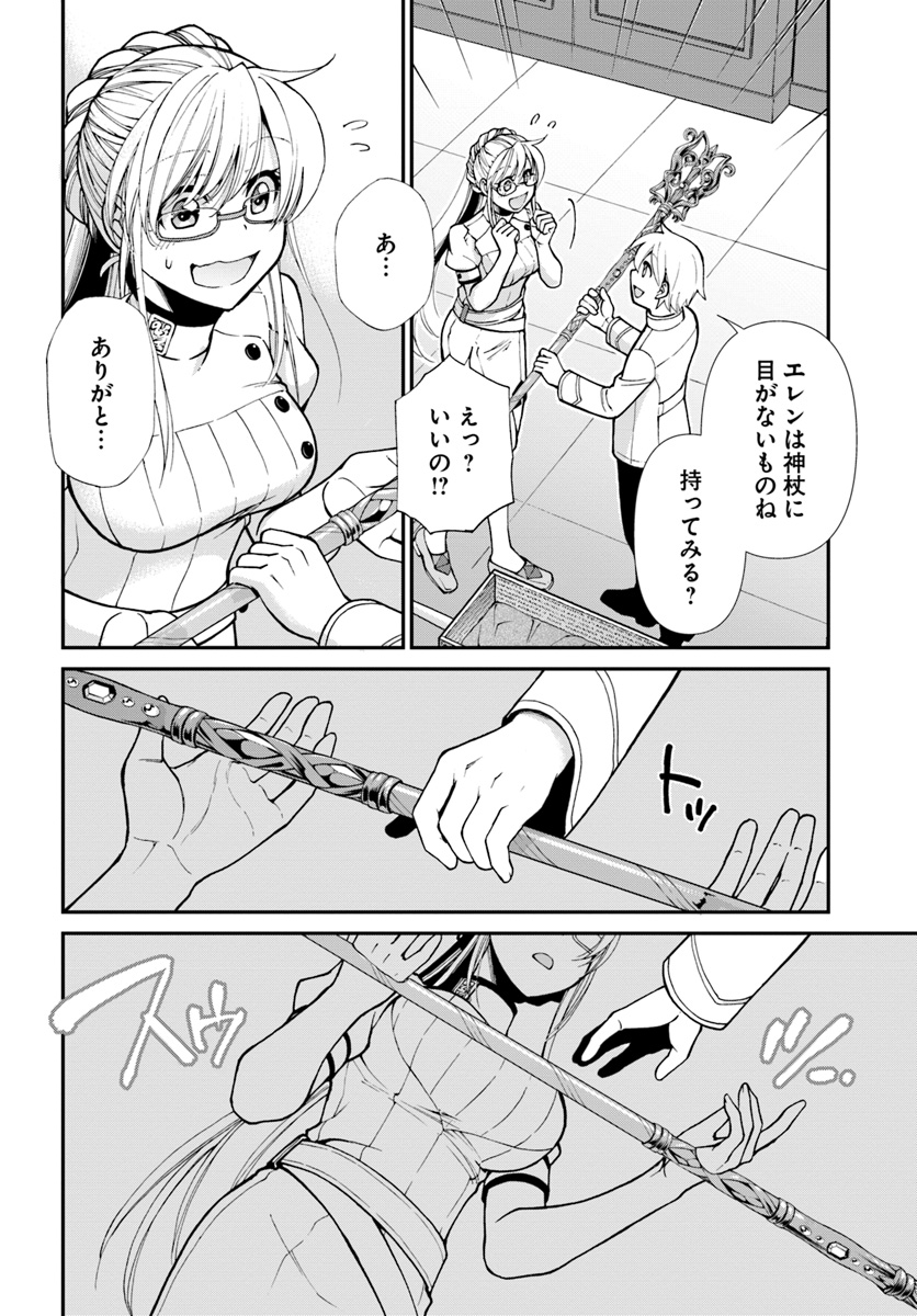 Isekai Yakkyoku Chap 19 - Next Chap 20