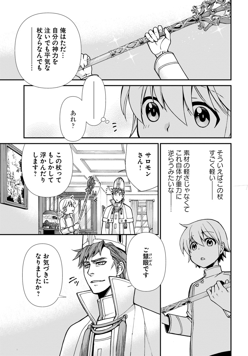 Isekai Yakkyoku Chap 19 - Next Chap 20