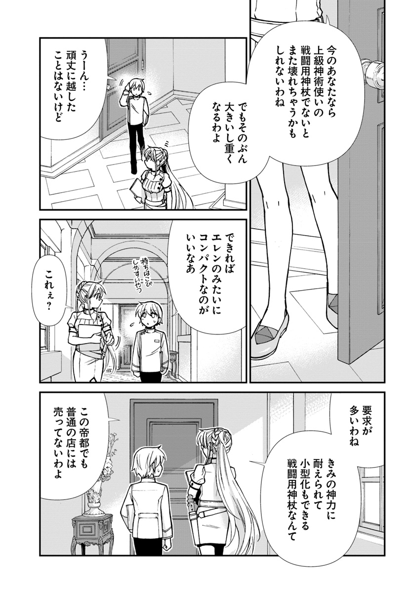 Isekai Yakkyoku Chap 19 - Next Chap 20