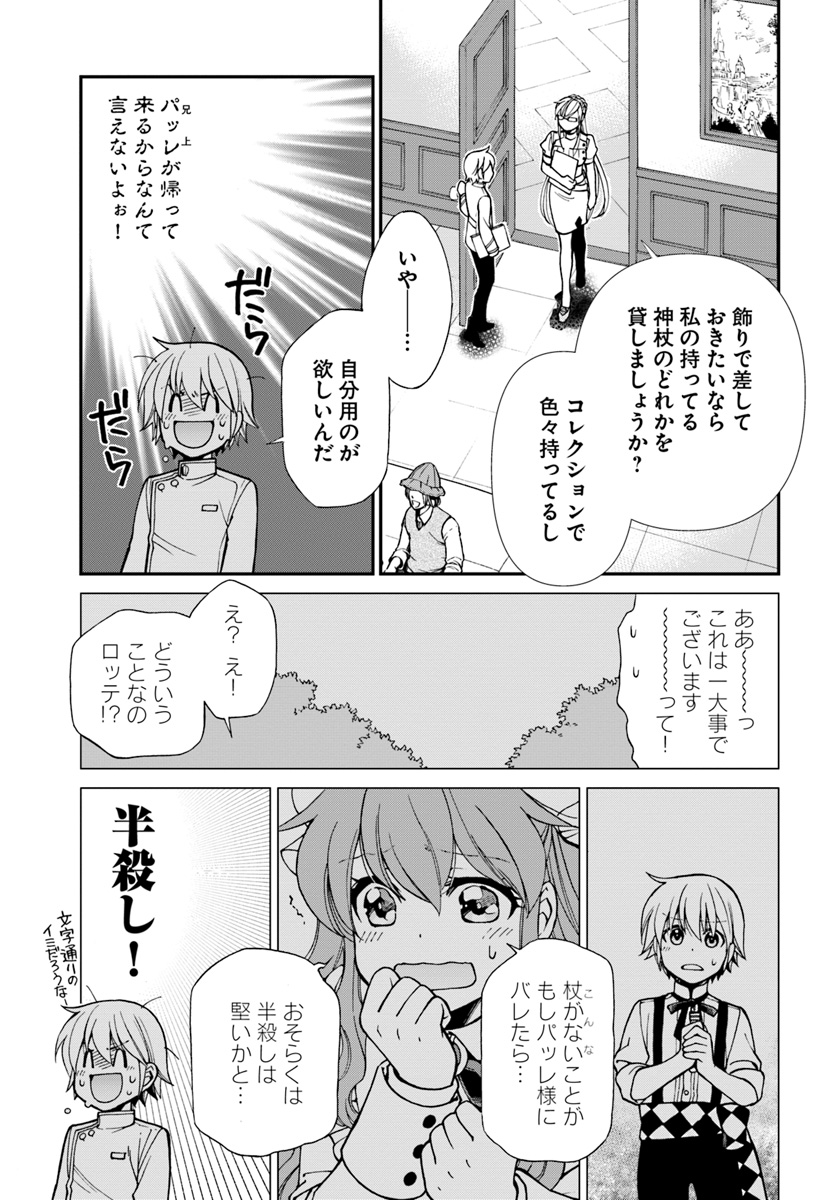 Isekai Yakkyoku Chap 19 - Next Chap 20