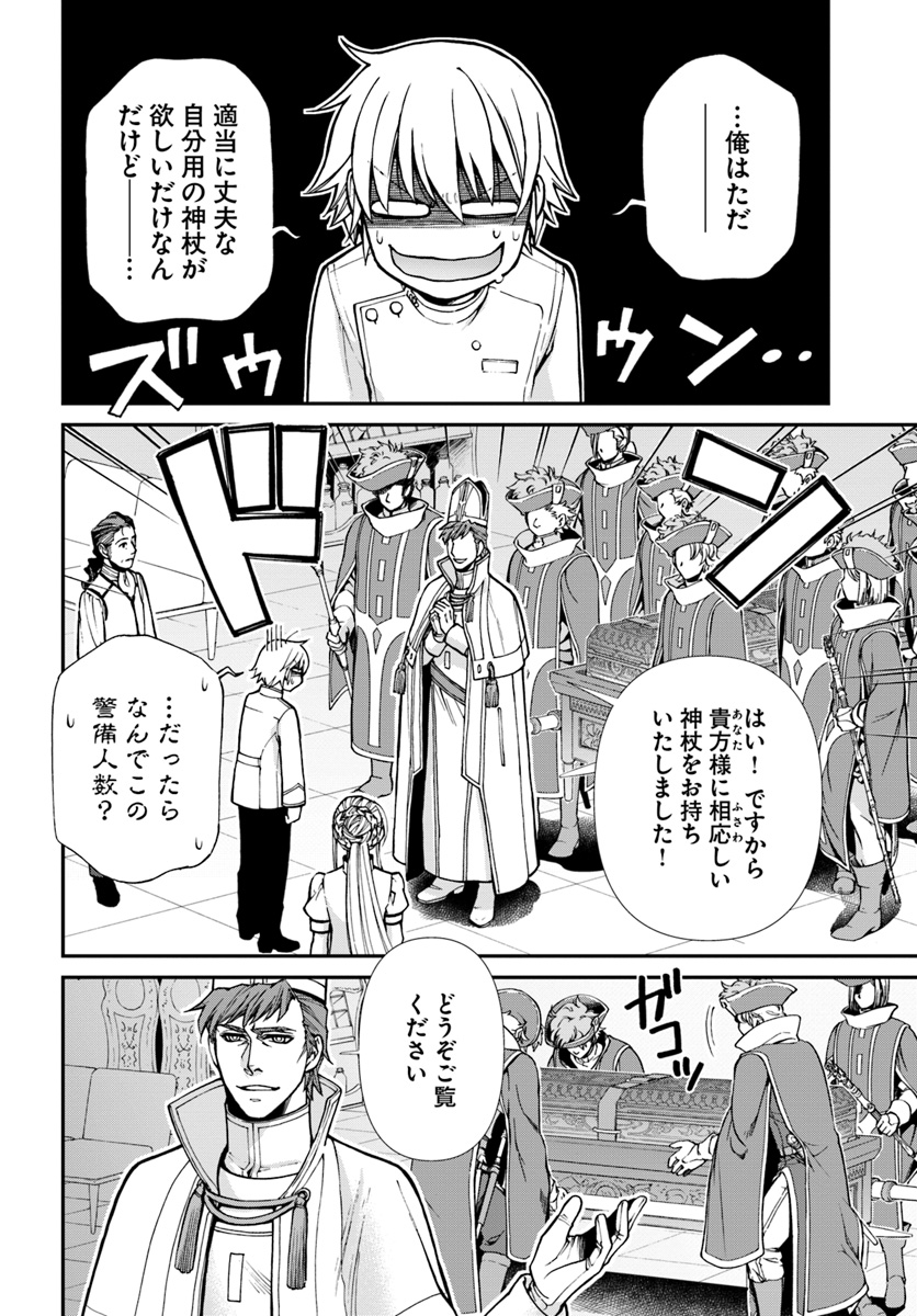 Isekai Yakkyoku Chap 19 - Next Chap 20