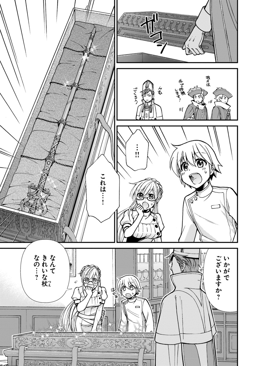 Isekai Yakkyoku Chap 19 - Next Chap 20