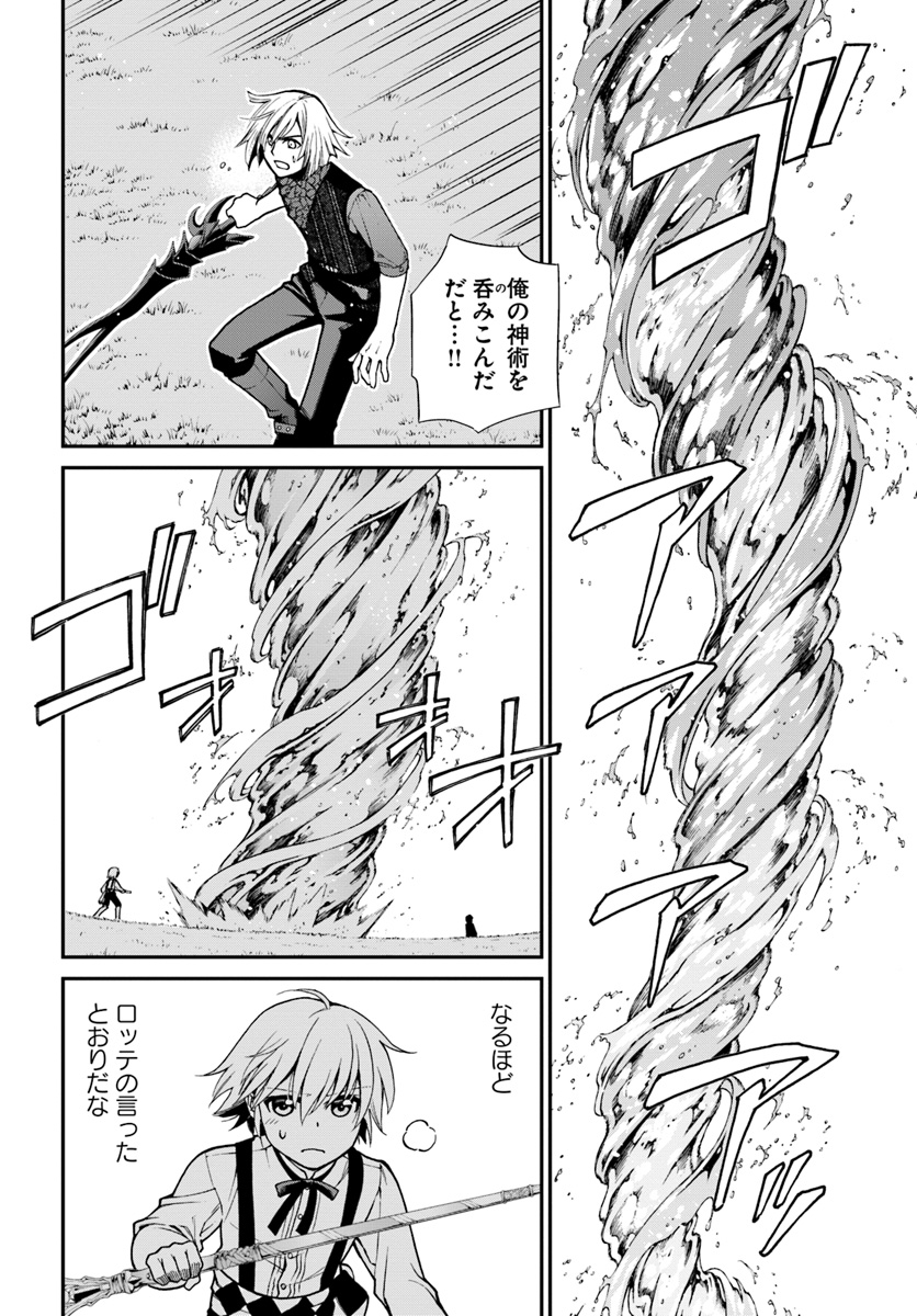 Isekai Yakkyoku Chap 20 - Next Chap 21