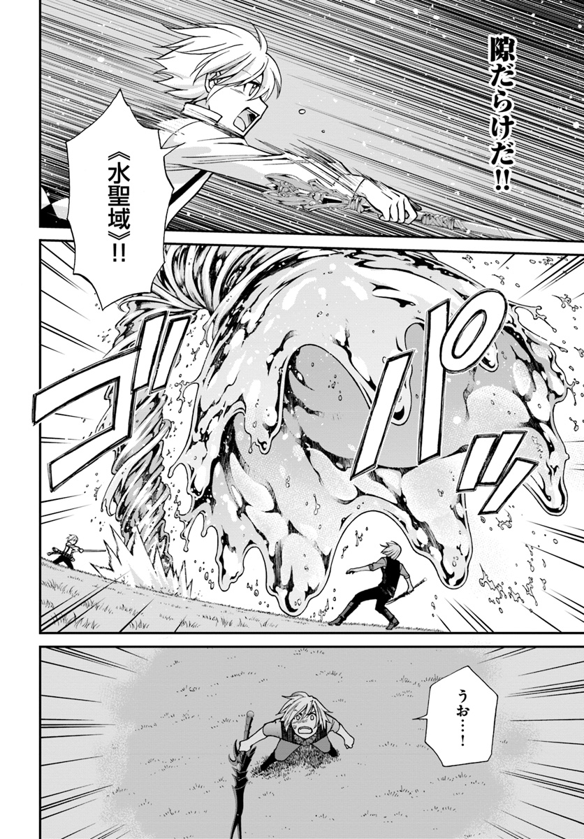 Isekai Yakkyoku Chap 20 - Next Chap 21