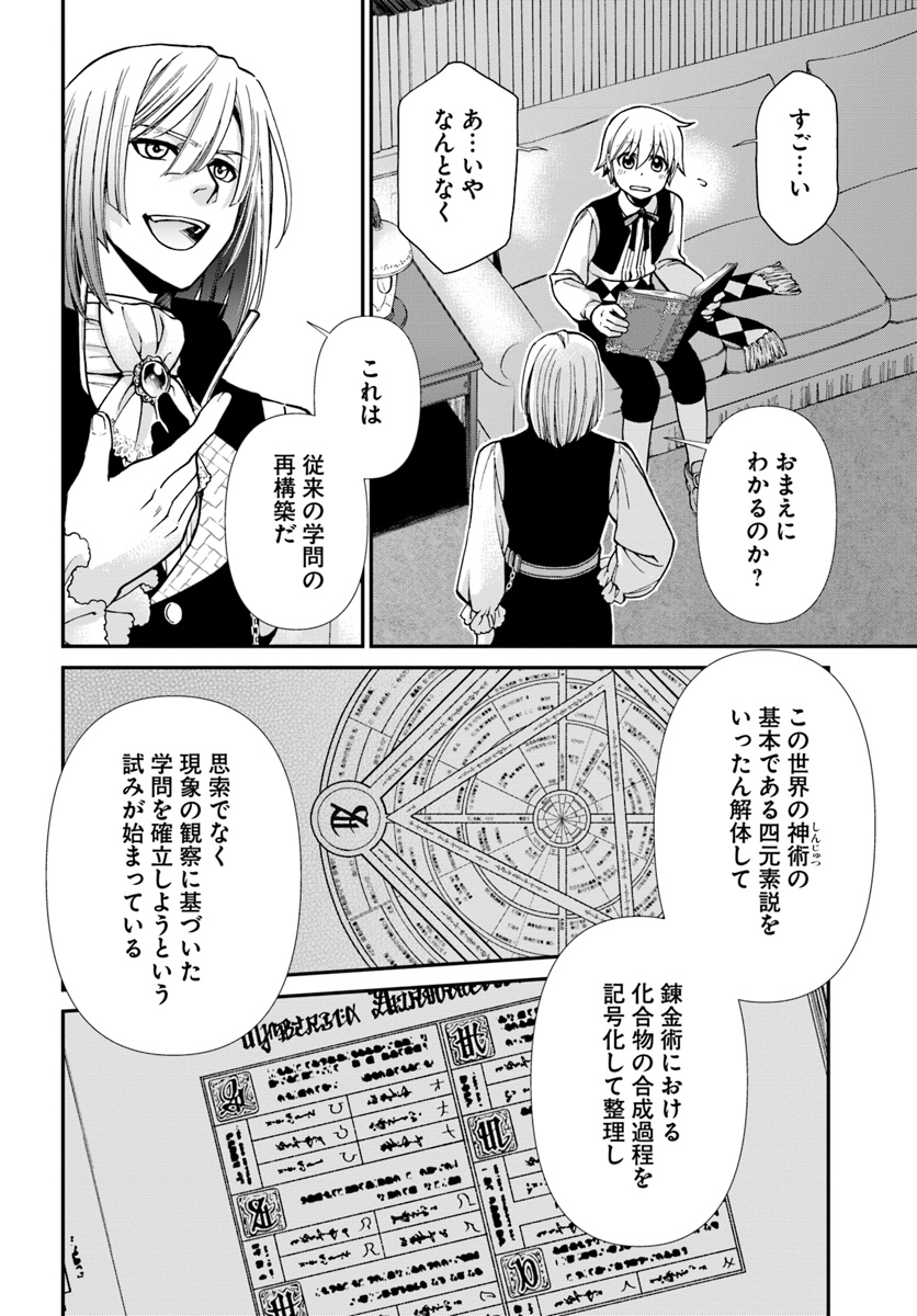 Isekai Yakkyoku Chap 21 - Next Chap 22
