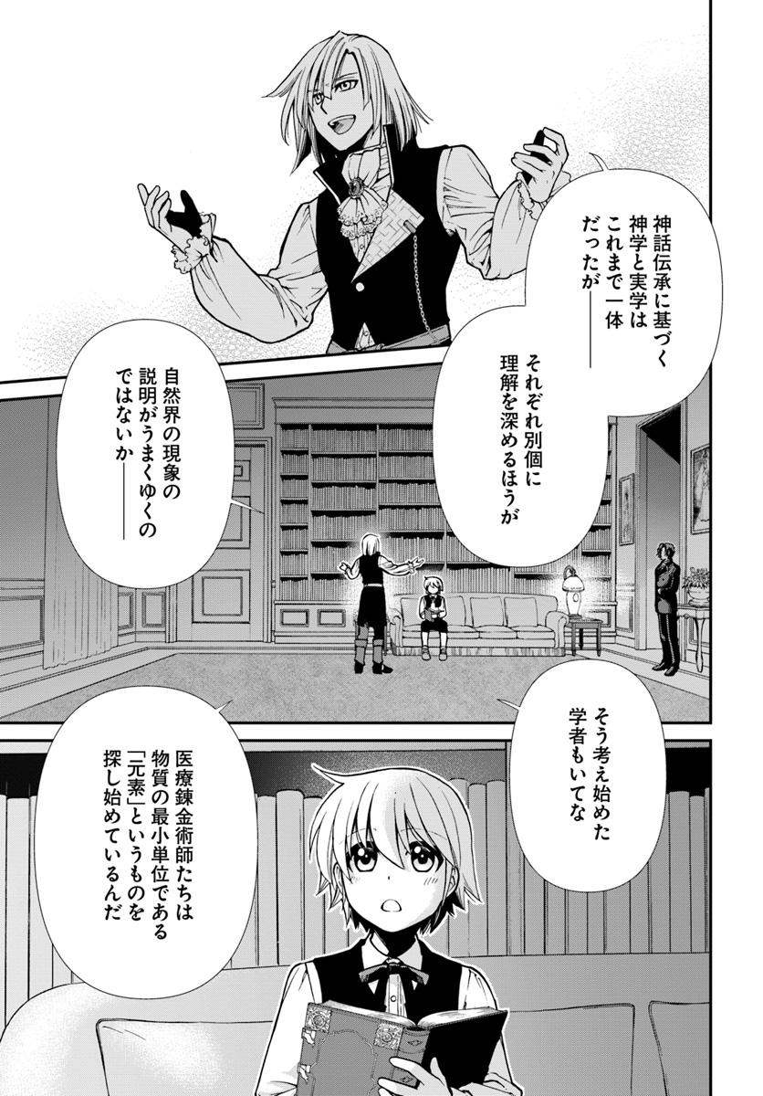 Isekai Yakkyoku Chap 21 - Next Chap 22