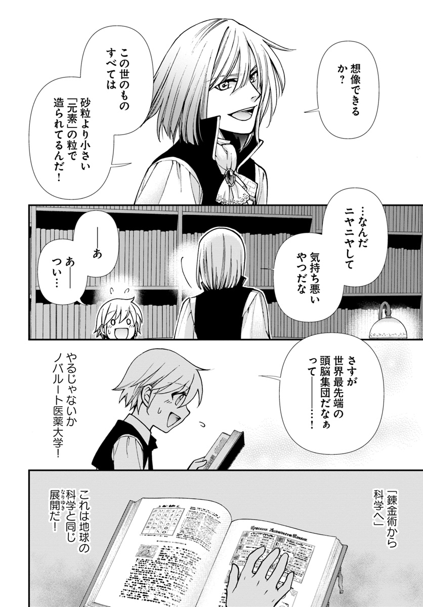 Isekai Yakkyoku Chap 21 - Next Chap 22
