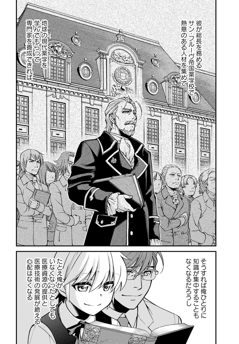 Isekai Yakkyoku Chap 21 - Next Chap 22