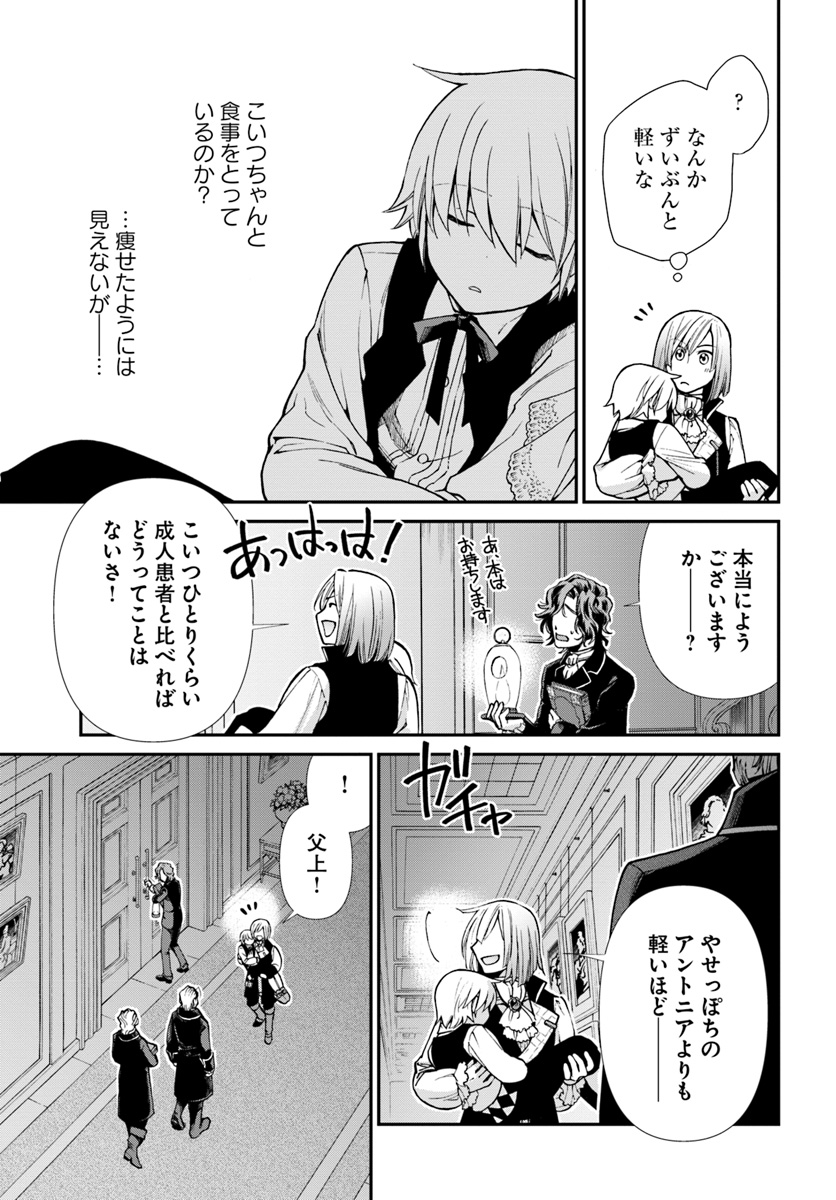 Isekai Yakkyoku Chap 21 - Next Chap 22