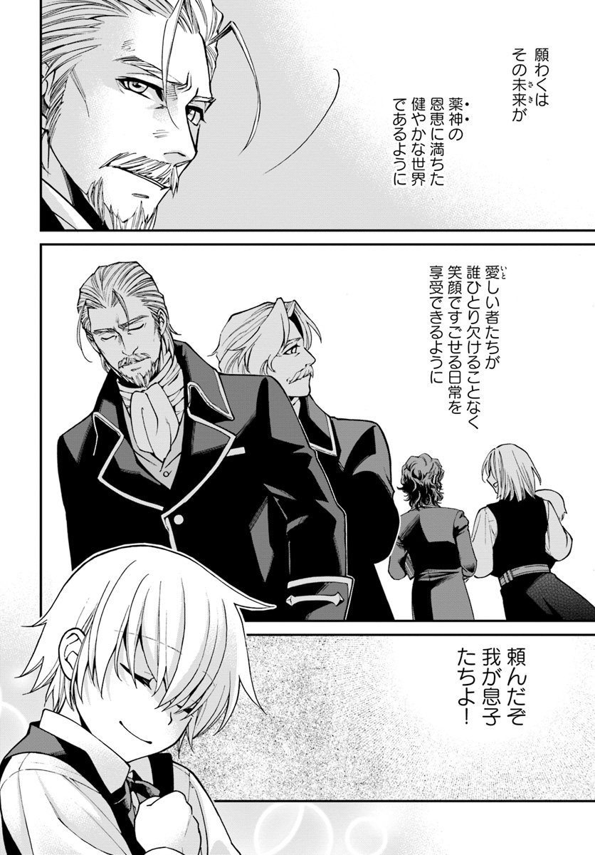 Isekai Yakkyoku Chap 21 - Next Chap 22