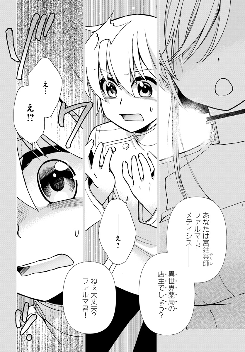 Isekai Yakkyoku Chap 21 - Next Chap 22