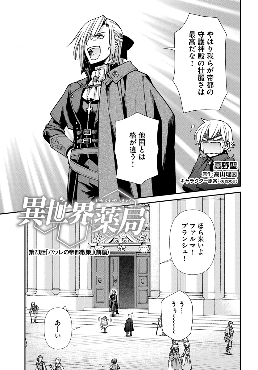 Isekai Yakkyoku Chap 23 - Next Chap 24