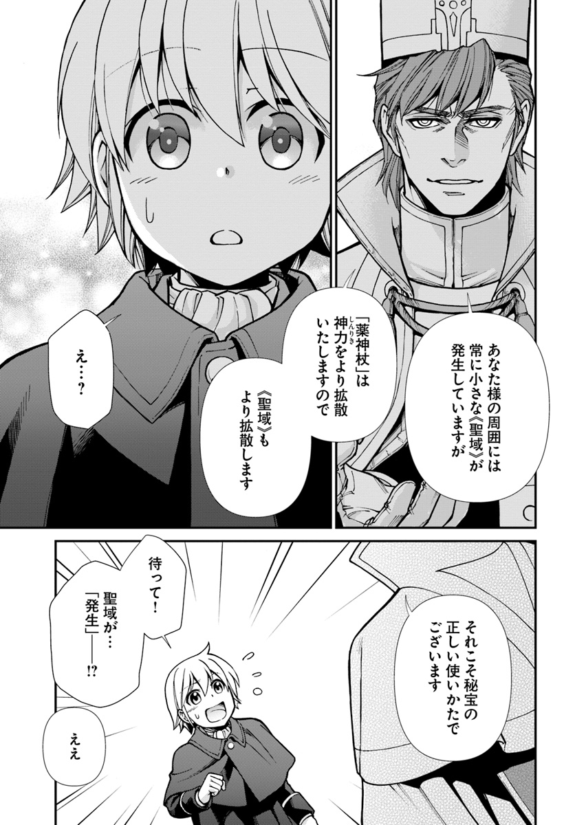 Isekai Yakkyoku Chap 23 - Next Chap 24