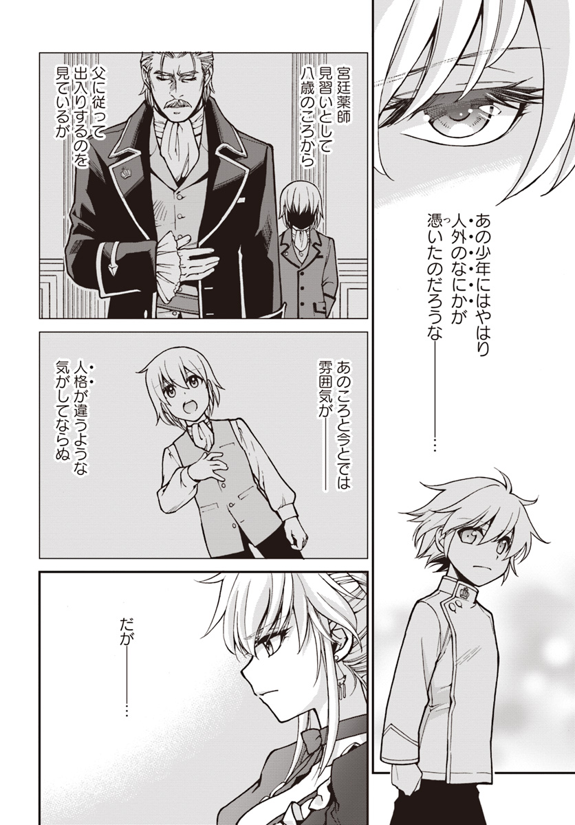 Isekai Yakkyoku Chap 24 - Next Chap 25