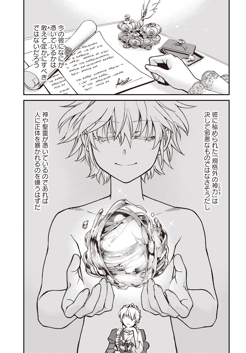 Isekai Yakkyoku Chap 24 - Next Chap 25
